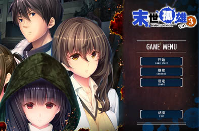 末世孤雄：行尸走肉横行的世界只有我不被袭击3 / I Walk Among Zombies Vol. 3