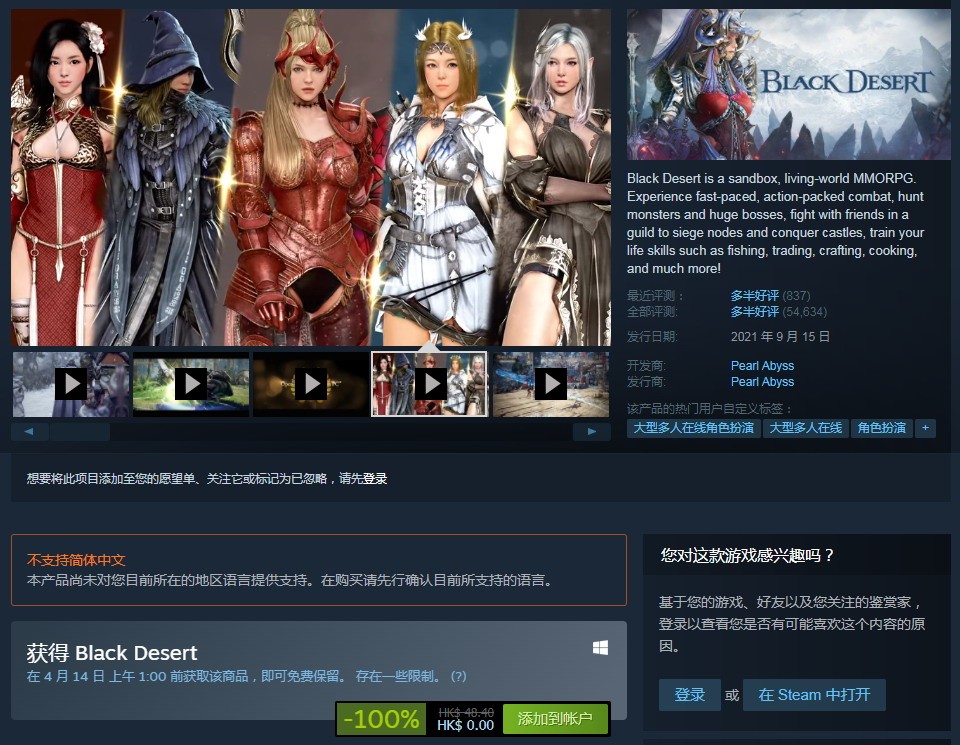Steam加一个动作网游《黑色沙漠》免费领取。