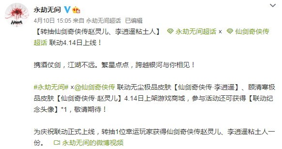 《永劫无间》联动《仙剑》推出李逍遥赵灵儿皮肤