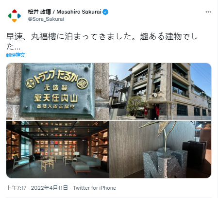 体验樱井政博任天堂前总部的重建和岩田聪的扫墓。