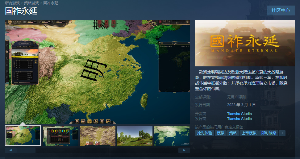 策略游戏《国祚永延》上线，Steam商城2023年3月发售。