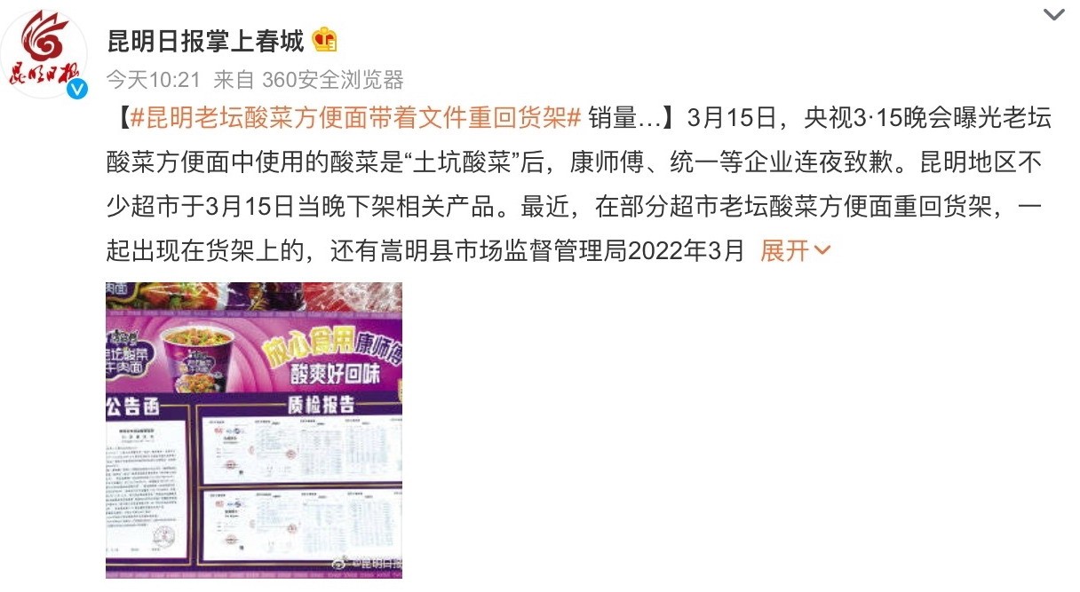 老酸菜面重回超市货架是个热门话题，很多消费者并不买账。