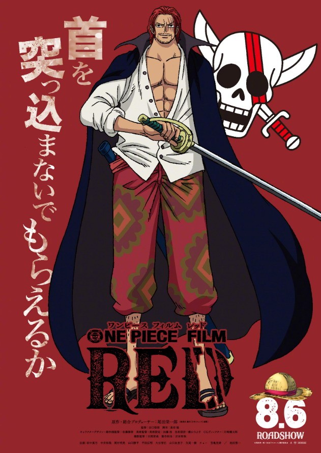 海贼王动画电影《FILM  RED》海报红发詹克斯出道