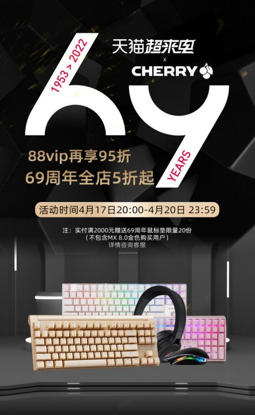 6年，9年，cherry  69 69周年，新品，大狂欢促销