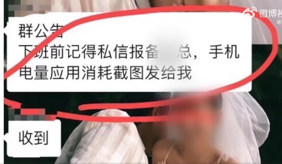 某公司要求员工下班后发手机耗电截图，以防钓鱼！