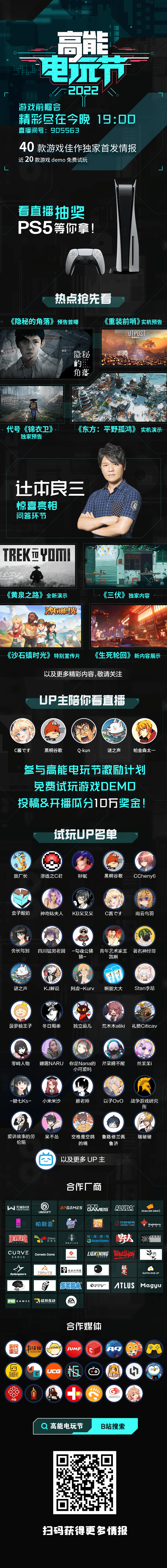 今晚19点，哔哩哔哩将直播“高能电玩节2022预告会”。