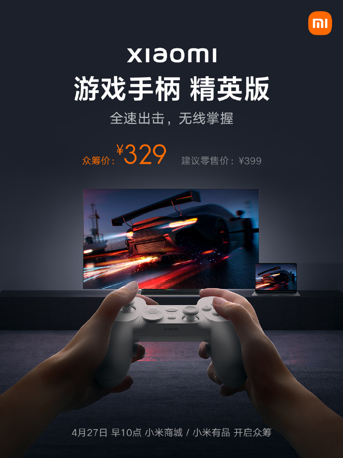 小米推出游戏elite  handle，将于4月27日开始众筹。