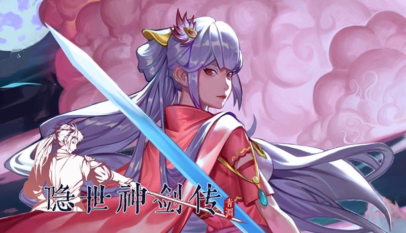 国产ARPG  《隐世神剑传》 EA版发售第一周9折优惠