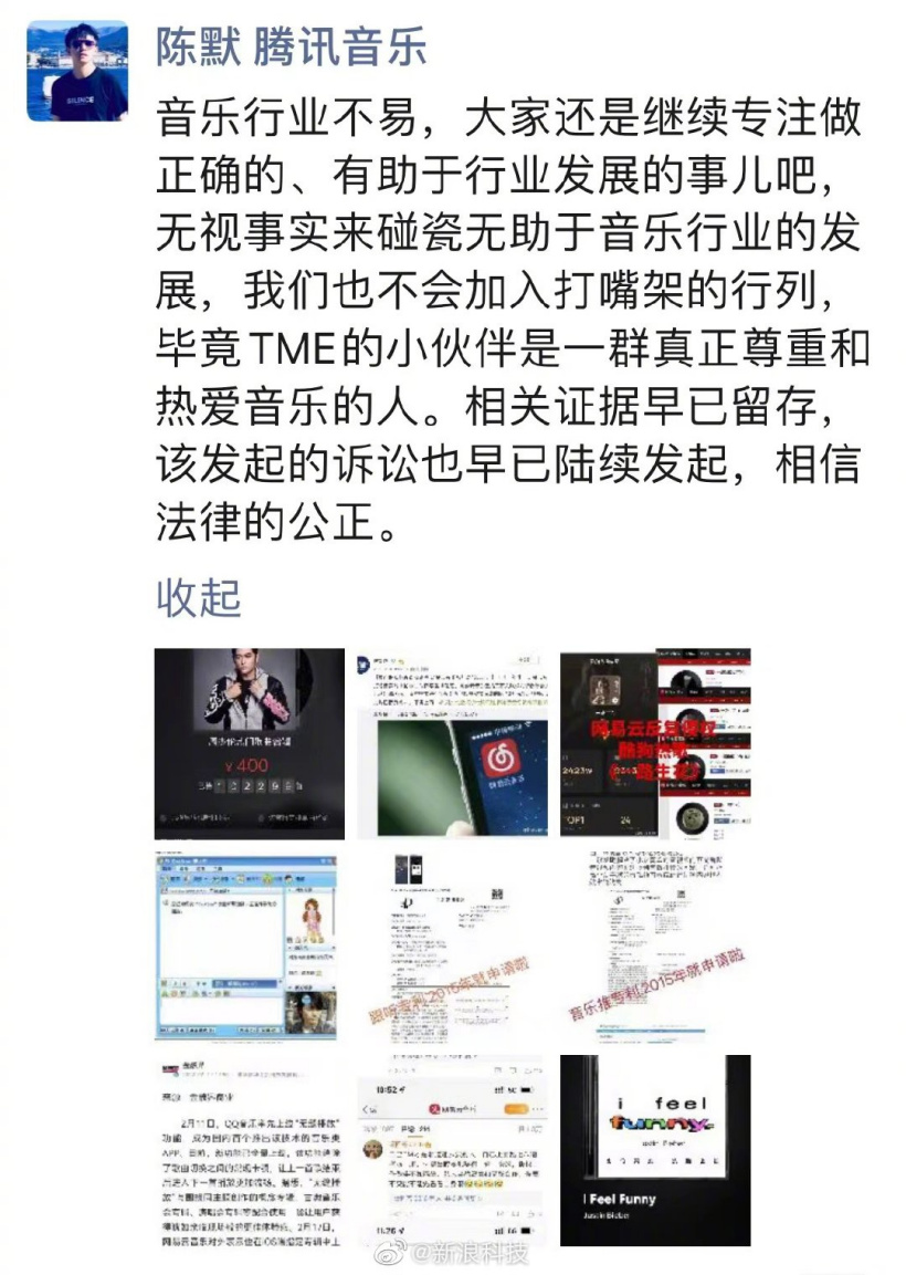 网易音乐诉腾讯音乐不正当竞争腾讯回应：碰瓷营销