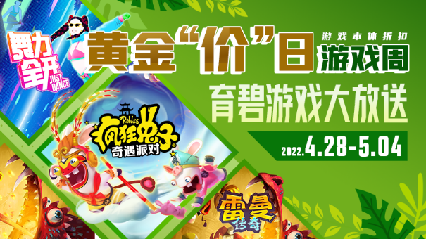 黄金价格日游戏周育碧游戏展