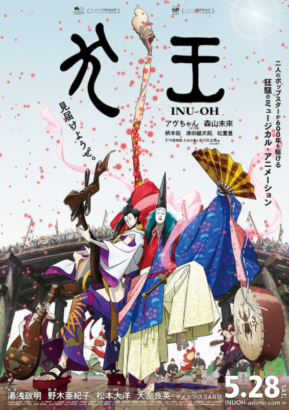 汤浅政明动画电影《犬王》的新预告将于5月28日发布。