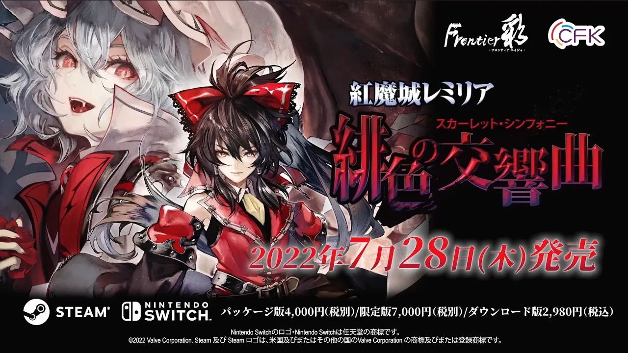 x东方恶魔城《红魔城蕾米莉亚：绯色交响曲》第一次公告