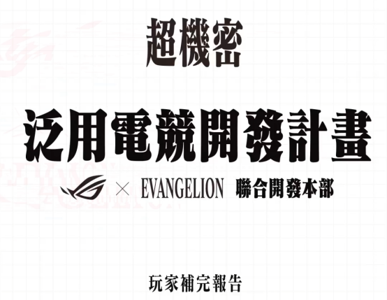 前方高能！华硕联名显卡机密泄露