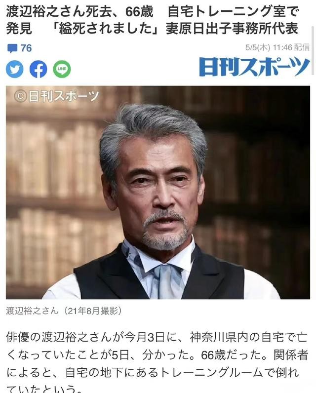 日本演员渡边裕之上吊自杀，曾出演假面骑士的《牙王》。