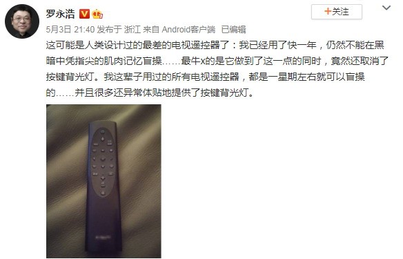 罗永浩吐槽索尼电视遥控器不好用，不能在黑暗中盲目操作