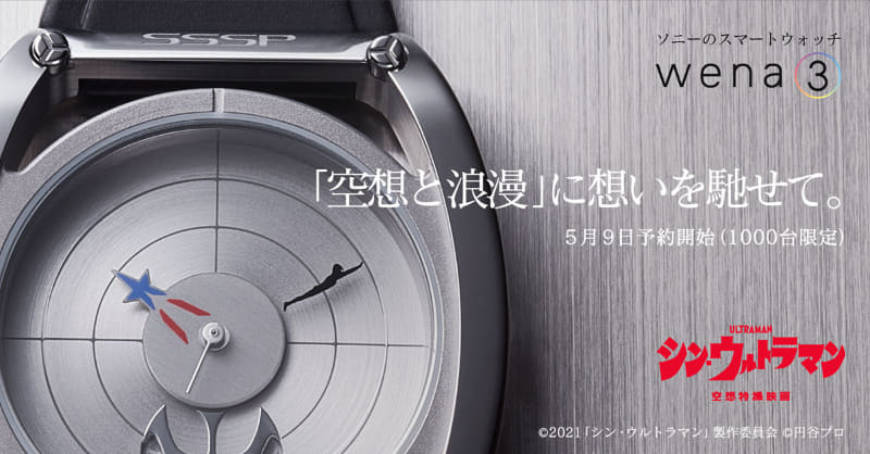索尼《新•奥特曼》联动智能手表wena3设计风格极简典雅。