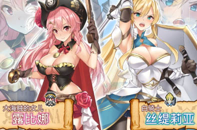 海盗姬露碧娜与梦幻秘宝