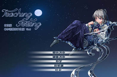 奴隶少女希尔薇 / TeachingFeeling 美容无疤魔改版 v3.0