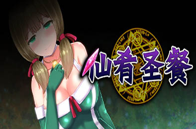 仙肴圣餐 / Ambrosia