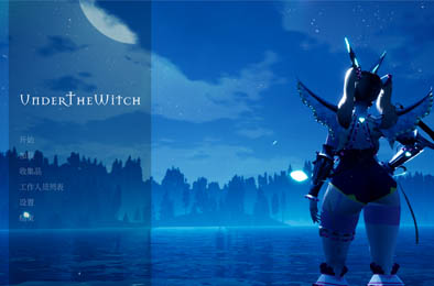 魔女的侵袭 2.0AlphaV20第11版