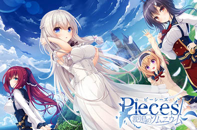 候鸟的梦 / pieces v1.0