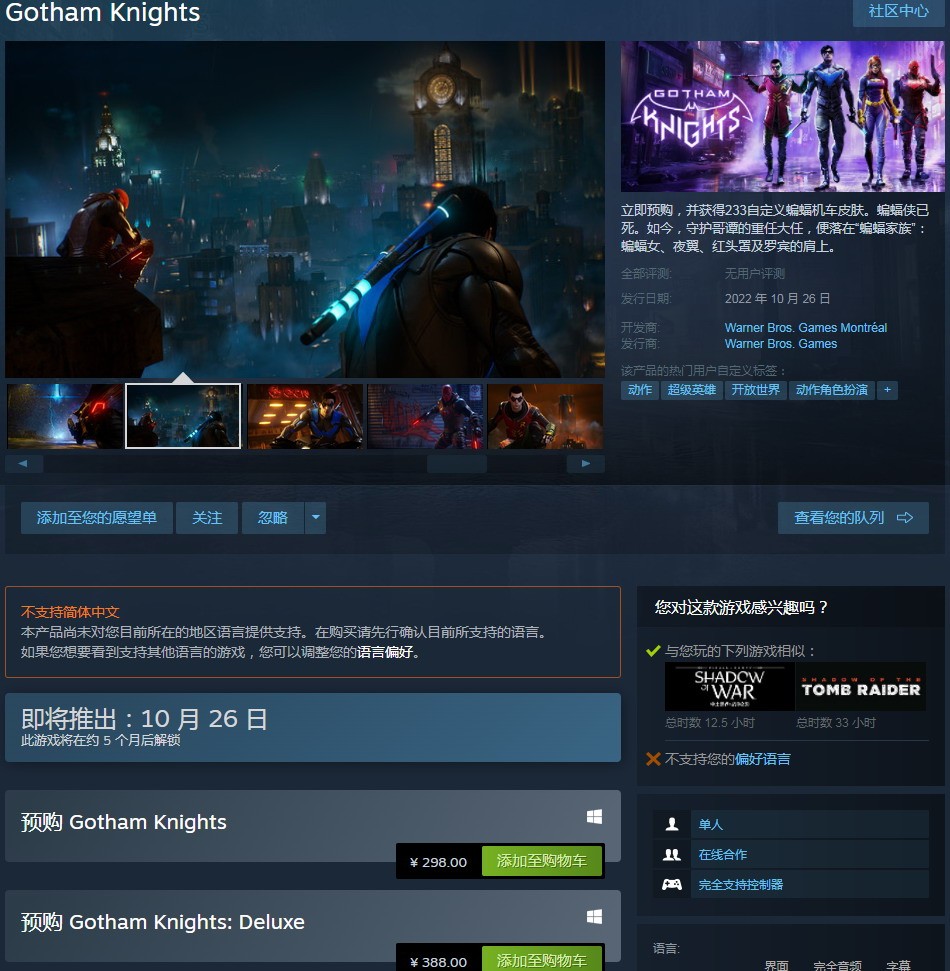 《哥谭骑士》 Steam预购开启标准版298元。