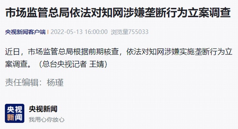 王智回应涉嫌垄断调查：坚决支持全力配合。