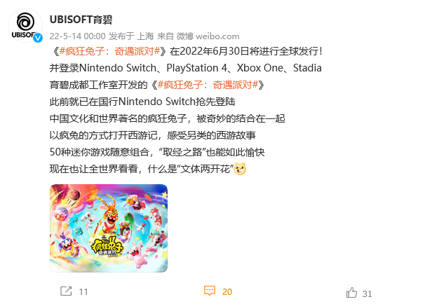 布里吉特官方公告：《疯狂兔子：奇遇派对》 6月30日全球发布。