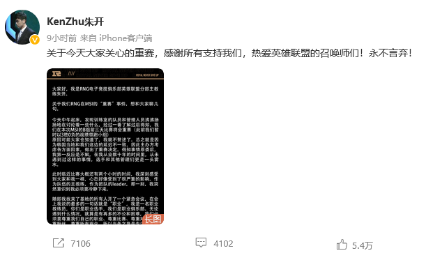 蔻驰RNG回应了重赛的消息，并赞扬了RNG的职业精神。