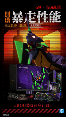 ROG  x  EVA联名新品正式发布，重燃青春，招募顶级玩家。