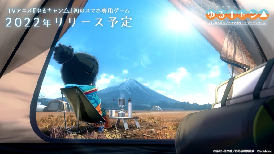 《摇曳露营△》手游新公告2022年上线。