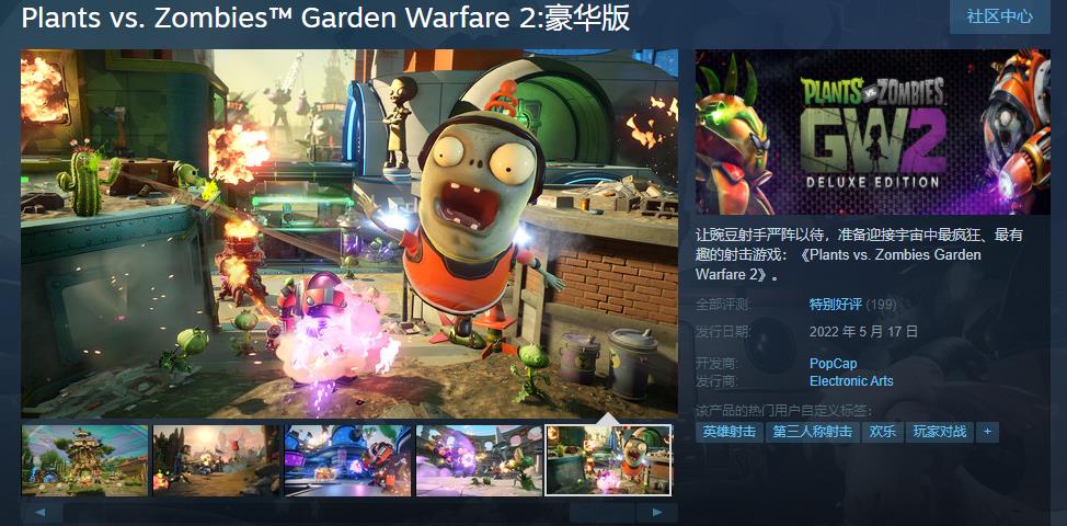 《植物大战僵尸：花园战争2》豪华版登陆Steam平台售价158元。