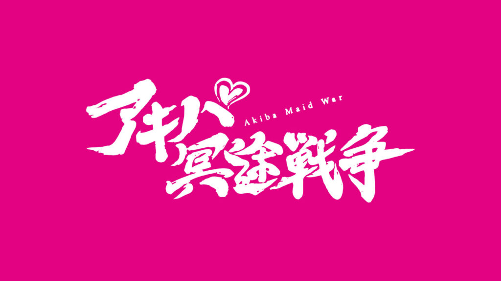 Cygames在日本注册了新商标《秋叶原冥途战争》