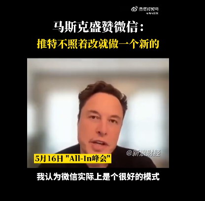 马斯克称赞微信:很强大，没有垃圾邮件。