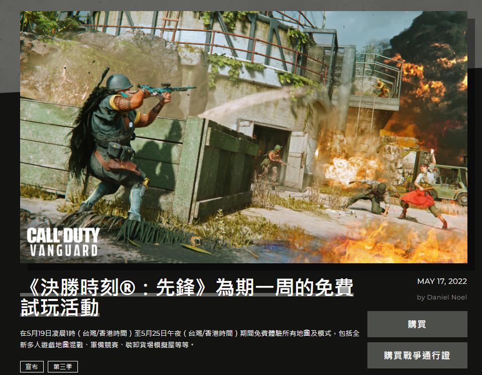 《使命召唤18：先锋》免费周于5月19日正式启动。