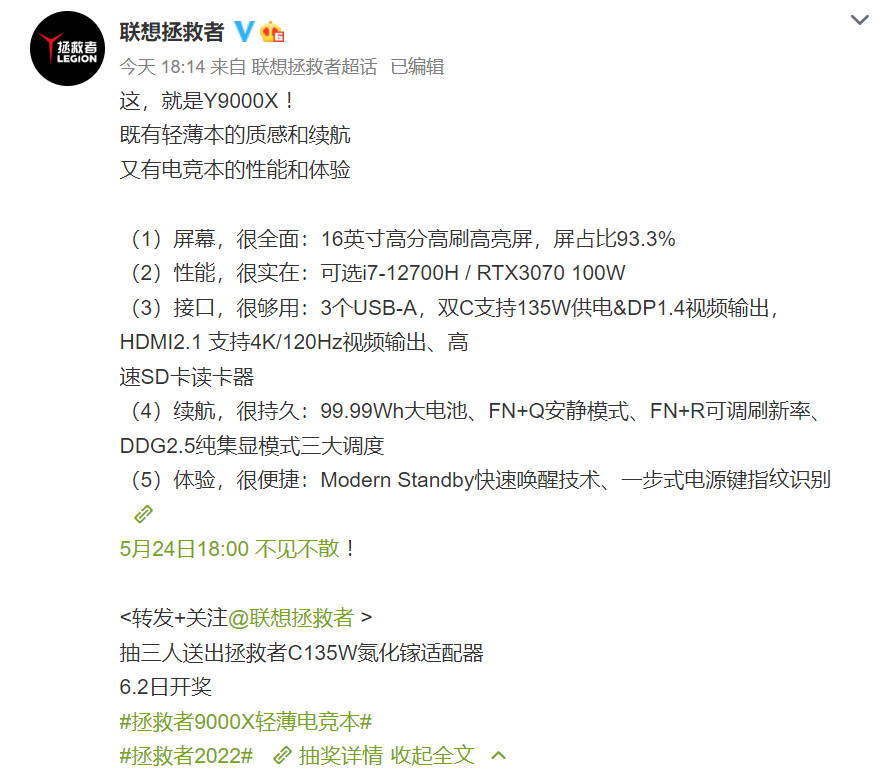 联想Y9000X2022将于5月24日正式发布。