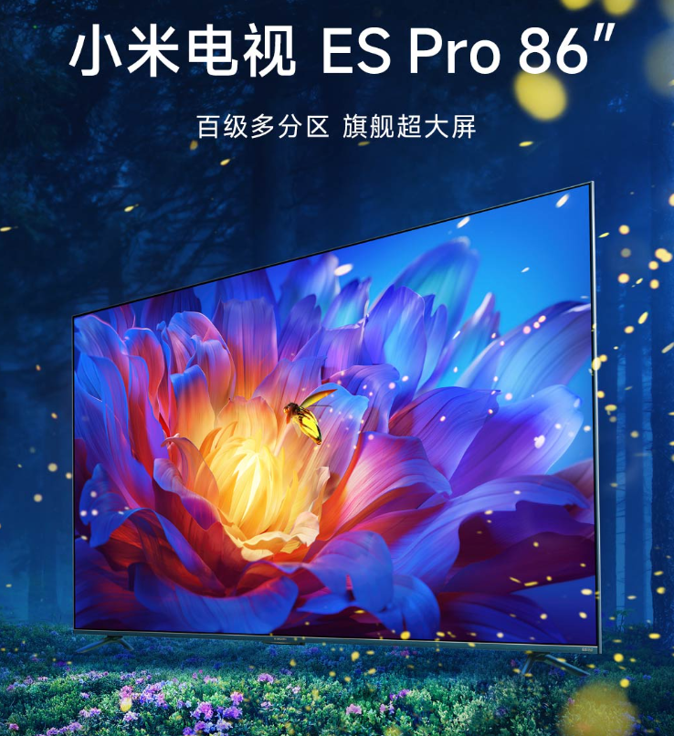 899元！小米ESPro86寸电视发布
