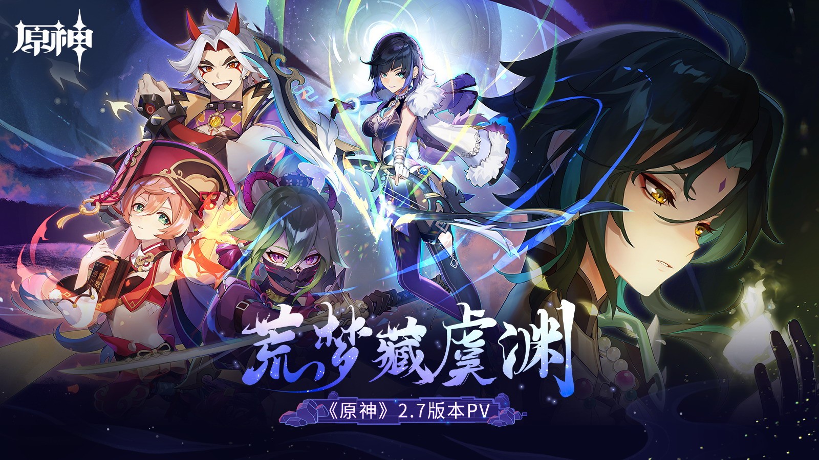 《原神》2.7版本期待新角色叶澜和九七人的登场。