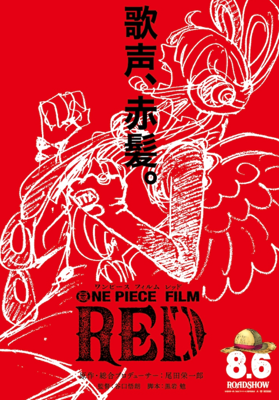 海贼王动画电影《FILM RED》新宣传片世界政府亮相