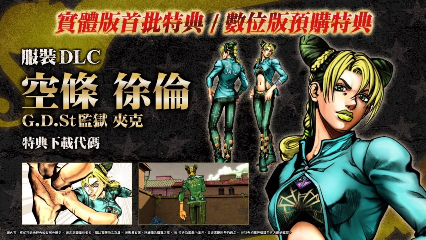 《JOJO的奇妙冒险》新通知将于9月1日发布。