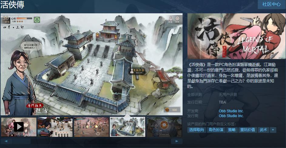 备选RPG《活侠传》限时试玩试玩线上发布日期待定。