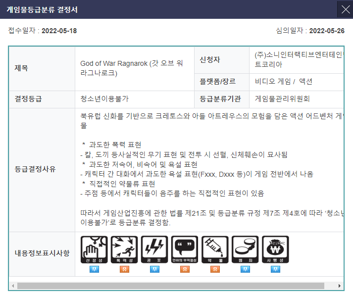 你来吗？《战神：诸神黄昏》在韩国通过评级