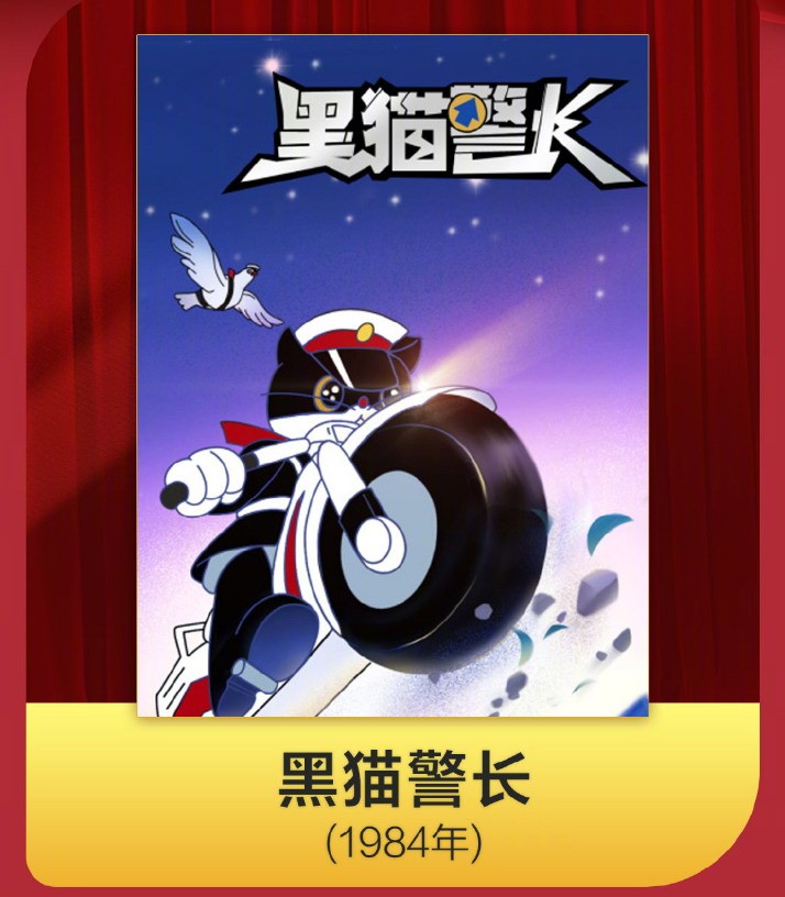 优酷还原版影视名单公布:黑猫警长仙剑1神雕等。