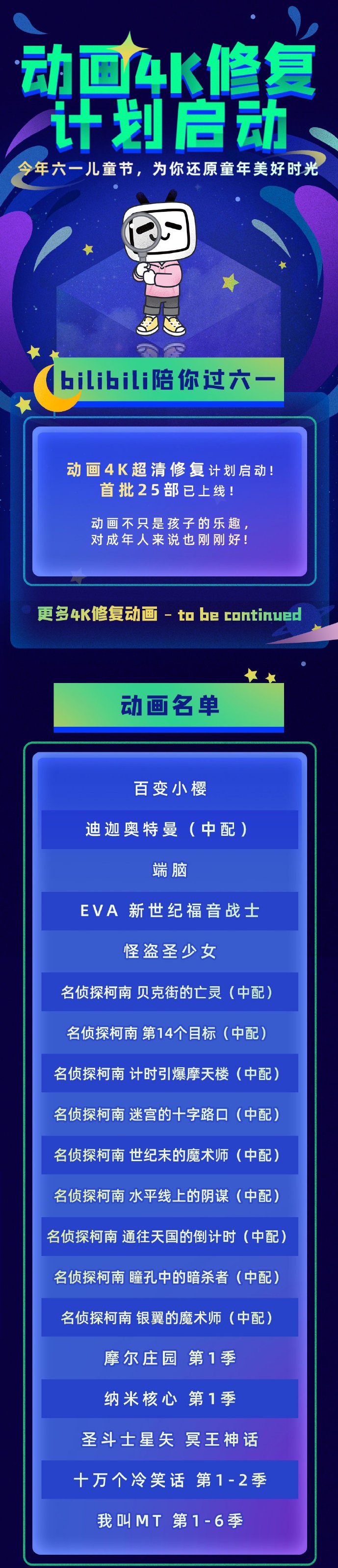 哔哩哔哩首批动画4K修复计划包括《EVA》、《我叫MT》等。