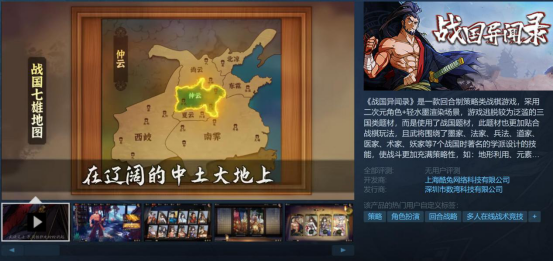 百家争鸣！《战国异闻录》六月剑指Steam新品节