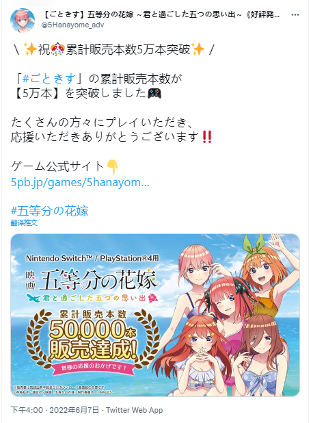 ADV《五等分的花嫁 与你共度的五段回忆》销量突破5万