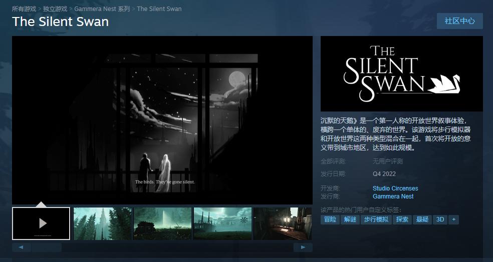 第一人称开放世界叙事小说《沉默的天鹅》预告Q4将于2022年上映。