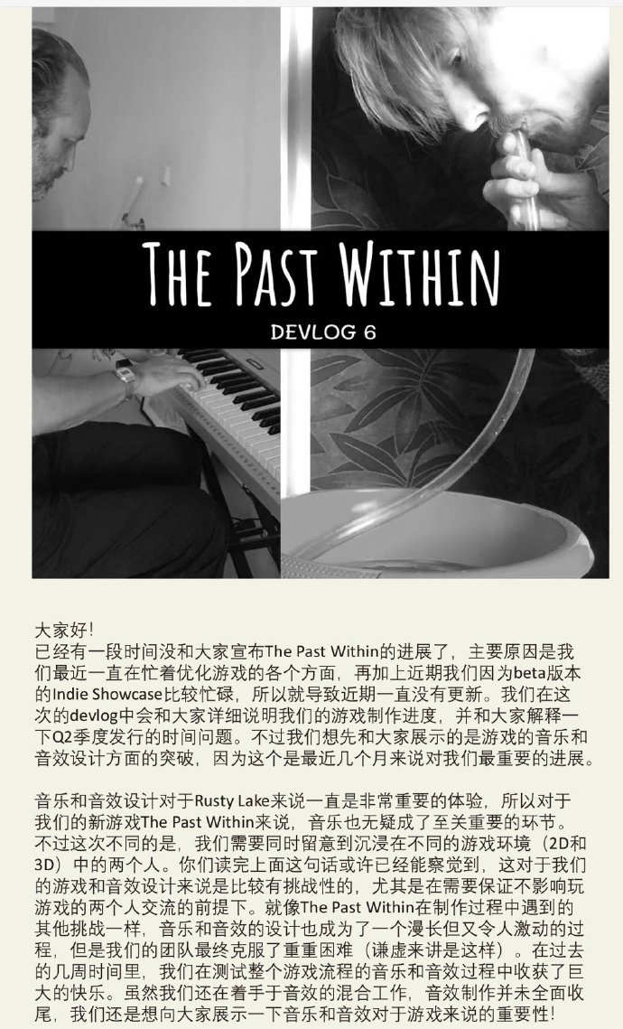 锈湖宣布延长新的双重解密工作《The Past Within》。