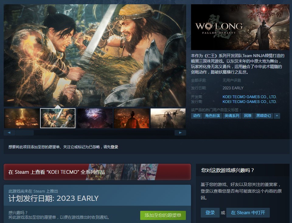 《卧龙：苍天陨落》上架中，Steam支持中国暗黑三国斩杀恶魔。