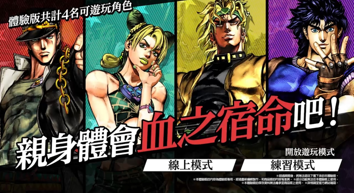 《JOJO的奇妙冒险：群星之战 重制版》限时早鸟体验版今天发布。